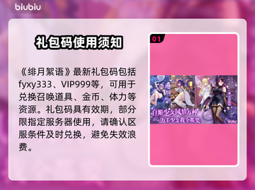 🎁《绯月絮语》礼包码速领！截图2