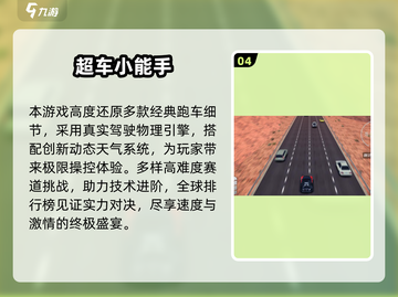 🔥2025主驾驶游戏TOP榜🎮玩不腻的飙车体验！截图5