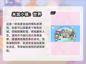 趣玩米加小镇💡2025超全手游推荐💥截图2