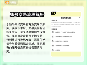 永恒岛账号买卖安全平台🔥下载通道🎉截图4