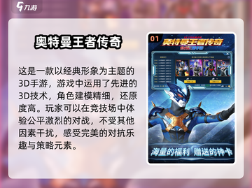 🔥2024经典奥特曼手游合集，快来看看哪些是你玩过的！截图2