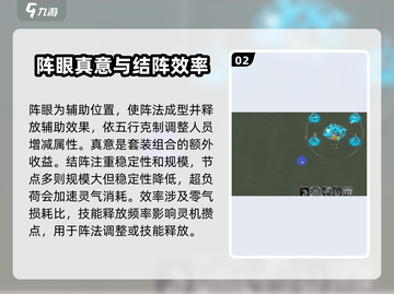 了不起的修仙模拟器🔥阵眼阵图全攻略🌟截图3