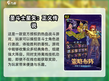 🔥2025必玩！经典圣斗士手游大揭秘✨截图3