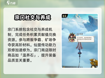 踏风行宗门玩法🔥揭秘！必看游戏机制🎉截图4