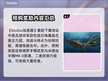最终幻想7重生🔥预购奖励大曝光！🎁截图2