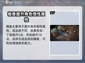 《大侠立志传》檀香获取🔥超详细攻略🎉截图4