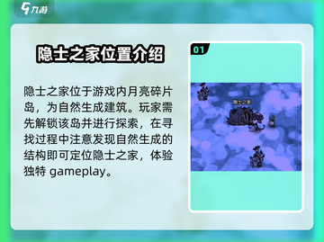 饥荒新家园🔥隐士之家位置大起底！速来探索👇截图2