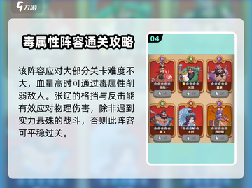 守护之境🔥贾诩最强阵容搭配详解！💎截图5
