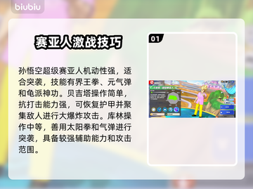 🔥《龙珠激战小队》全角色曝光！💥截图2