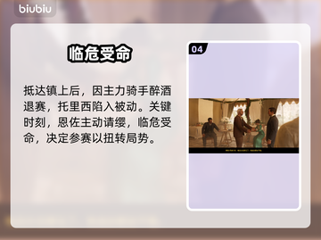 《四海兄弟故乡》赛马节全解析🐎💥截图5