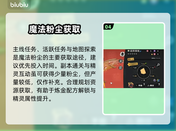 🔥洛克王国魔法粉尘逆天改命！✨截图5