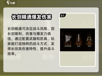 权力之望长剑🔥玩法攻略，游戏党必看！截图2