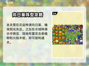 🎮植物大战僵尸杂交版34关通关秘籍！截图5