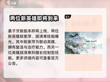 永劫无间手游S3赛季🔥全新内容抢先看！截图2