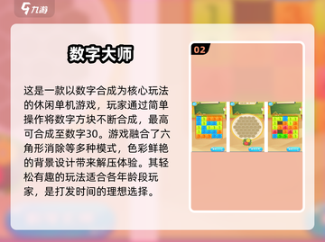 💥2024超火数字游戏排行榜，前5名免费玩！🔥截图3