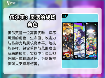 飞跃虹镜伍尔芙🔥角色技能强度分析来啦！游戏技巧⚡必备截图2