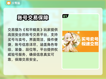 🎮和平精英账号交易全攻略！速看交易平台大揭秘🔥截图2