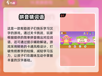 拼音学习趣味大💥学拼音类游戏榜单推荐2024🎉截图2