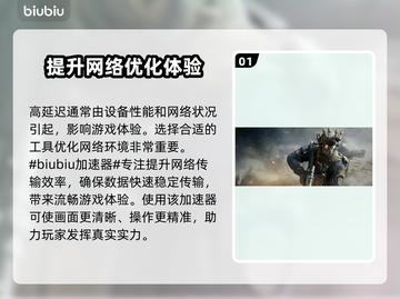 三角洲延迟高？加速工具来救场！🔥🎮截图2