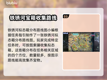 《七日世界》铁锈河拟态箱全收集攻略💎截图4