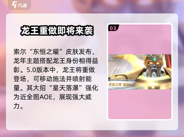 英雄联盟手游新春皮肤💥上线时间🔥快来抢购！截图4