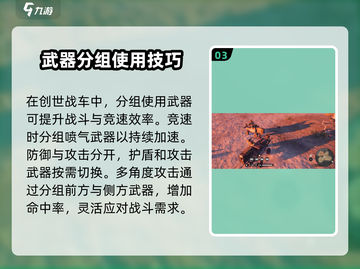 创世战车⚡武器分开使用设置教程来啦！截图4