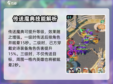 剑与远征2传送魔典🔥超全用途揭秘🎉截图4