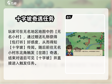 《大侠立志传》十里坡选项🔥超详细攻略来了！🎉截图2