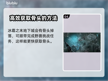 暗黑破坏神4🔥骨头获取方式全攻略💀截图5