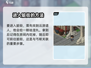 《大侠立志传》将军府VS脏街选择攻略！💥游戏党必看截图4