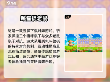 猫和老鼠游戏合集🎉好玩到停不下来！截图5