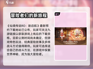仙境传说RO新启航公测时间来了！🔥等你来战🎮截图2