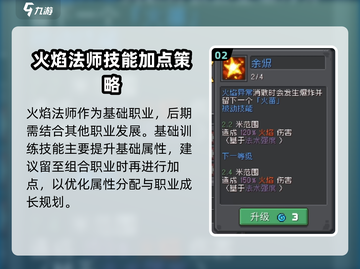 元气骑士前传🔥火焰法师加点攻略，超强输出一秒清屏！截图3