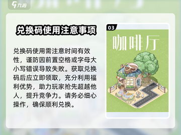 梦幻的城💥兑换码大公开！玩游戏领豪礼🎁截图4