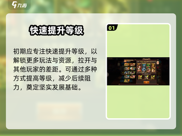 攻城天下🔥新手必看！全面攻略助你称霸战场🪖截图2