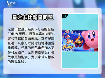 免费下载！🔥2024最受欢迎的星之卡比游戏推荐🎮截图2
