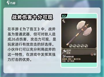为了吾王✨：武器会碎真相大揭秘！截图3
