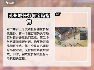新仙剑奇侠传🔥世界探索3任务全攻略💎截图2