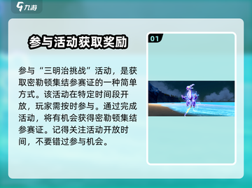 宝可梦大集结🔥密勒顿技能全解析＆获取攻略来啦！截图2