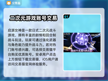 🔥启源女神：账号交易渠道大曝光！👇截图2