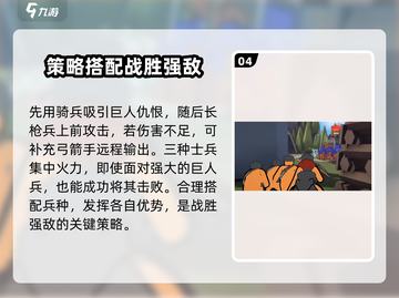 攻城模拟器🔥集中火力打法分享，轻松制胜💡截图5