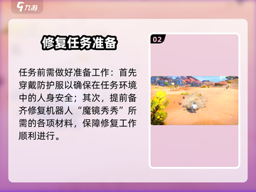 沙石镇时光✨魔镜任务速通秘籍截图3