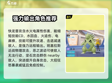 宝可梦大集结🔥准神阵容大曝光！💥截图2
