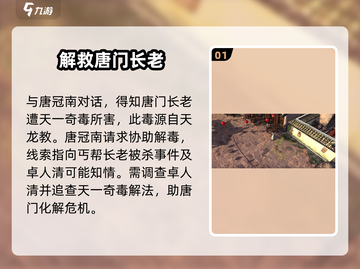 侠客风云传前传🔥天一奇毒任务全流程攻略来啦！截图2