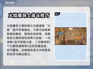 背包乱斗🔥火焰魔导士玩法攻略分享！💥截图3