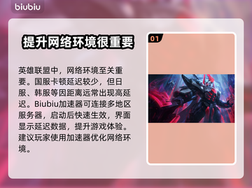 英雄联盟延迟高？❌LOL加速器推荐⚡截图2