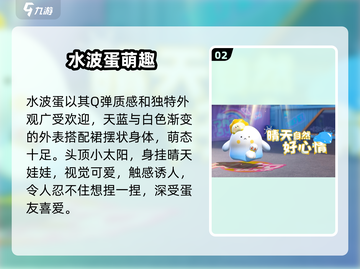 蛋仔派对水波蛋获取秘籍！🥚✨截图3