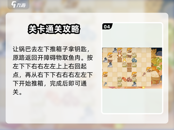原神海灯节推箱子通关秘籍🔥助你轻松制胜！截图5