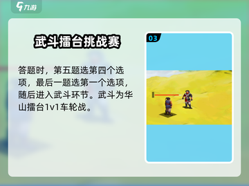 武林群侠传华山答题🔥必过攻略💡截图4