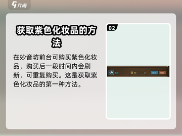 大侠立志传🔥紫色化妆品获取攻略💎截图3